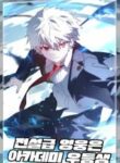 Legendary Hero is an Academy Honors Student