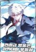 Legendary Hero is an Academy Honors Student