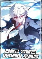Legendary Hero is an Academy Honors Student