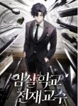 Genius-Professor-of-the-Assassination-Academy